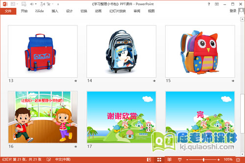 大班社会课件《学习整理小书包》PPT课件教案图片4