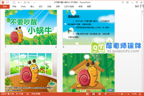 小班语言课件《不要吵醒小蜗牛》PPT课件教案音频图片2