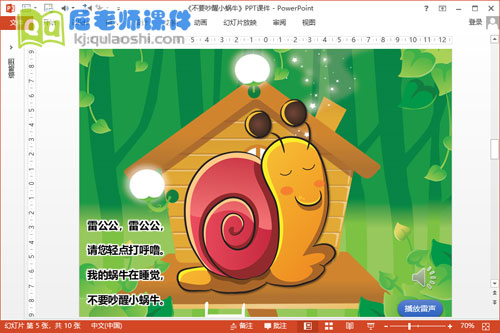 小班语言课件《不要吵醒小蜗牛》PPT课件教案音频图片3