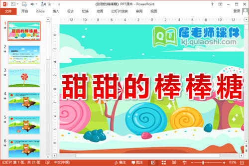 中班语言优质课《甜甜的棒棒糖》PPT课件教案配音