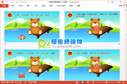 中班语言优质课《甜甜的棒棒糖》PPT课件教案配音3