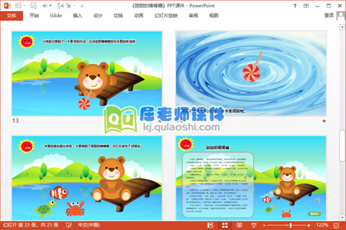 中班语言优质课《甜甜的棒棒糖》PPT课件教案配音5