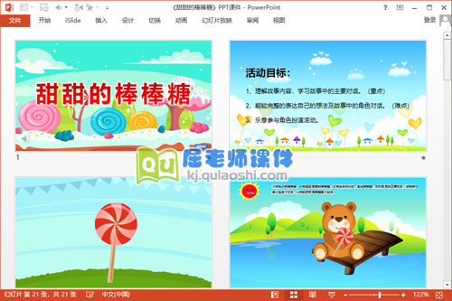 中班语言优质课《甜甜的棒棒糖》PPT课件教案配音2