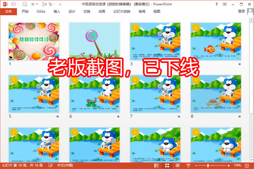 中班语言优质课《甜甜的棒棒糖》PPT课件教案配音6