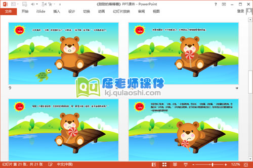 中班语言优质课《甜甜的棒棒糖》PPT课件教案配音4