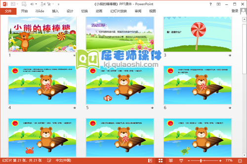 小班语言故事课件《小熊的棒棒糖》PPT课件教案录音2