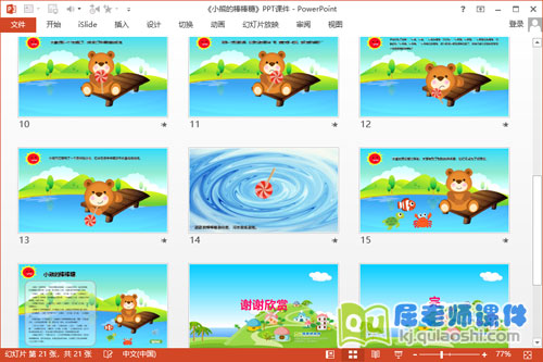 小班语言故事课件《小熊的棒棒糖》PPT课件教案录音3