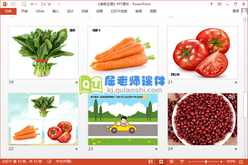 中班健康课件《食物王国》PPT课件教案图片5