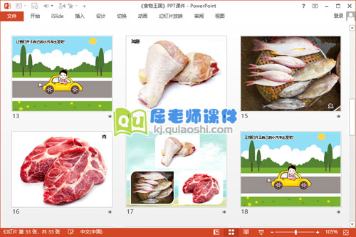 中班健康课件《食物王国》PPT课件教案图片4