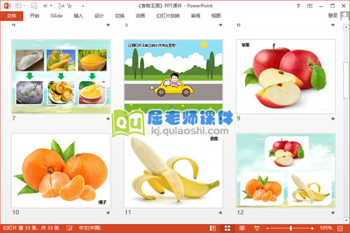 中班健康课件《食物王国》PPT课件教案图片3