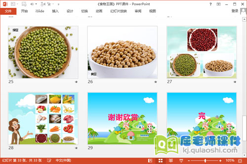 中班健康课件《食物王国》PPT课件教案图片6