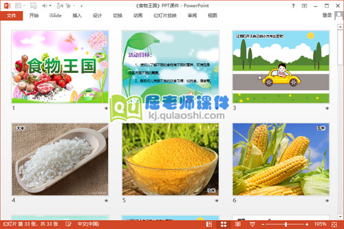 中班健康课件《食物王国》PPT课件教案图片2