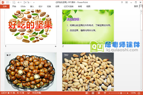 大班科学课件《好吃的坚果》PPT课件教案图片2