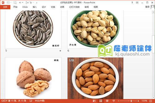 大班科学课件《好吃的坚果》PPT课件教案图片3