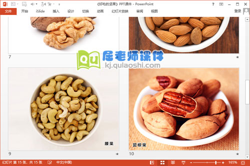 大班科学课件《好吃的坚果》PPT课件教案图片4