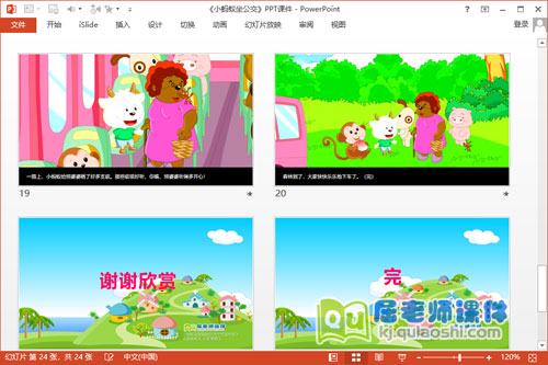 小班社会故事课件《小蚂蚁坐公交》PPT课件教案4