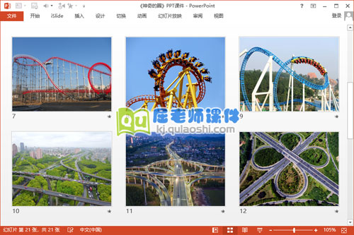 大班科学课件《神奇的圈》PPT课件教案3