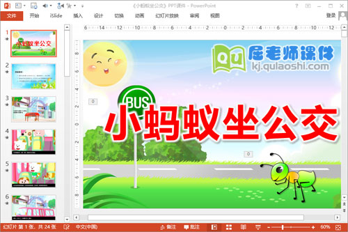 小班社会故事课件《小蚂蚁坐公交》PPT课件教案