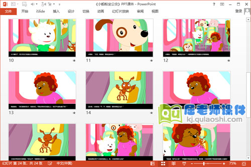 小班社会故事课件《小蚂蚁坐公交》PPT课件教案3