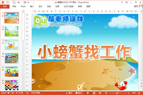 大班语言课件《小螃蟹找工作》PPT课件教案音频