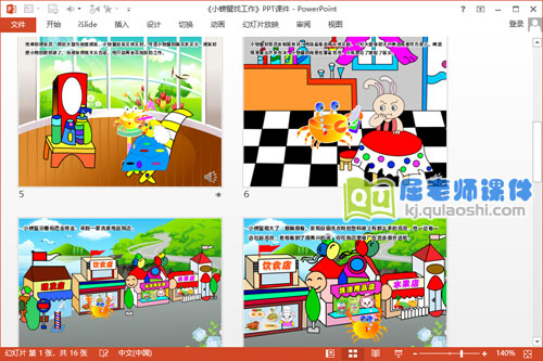 大班语言课件《小螃蟹找工作》PPT课件教案音频3