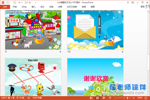 大班语言课件《小螃蟹找工作》PPT课件教案音频4