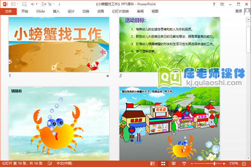 大班语言课件《小螃蟹找工作》PPT课件教案音频2