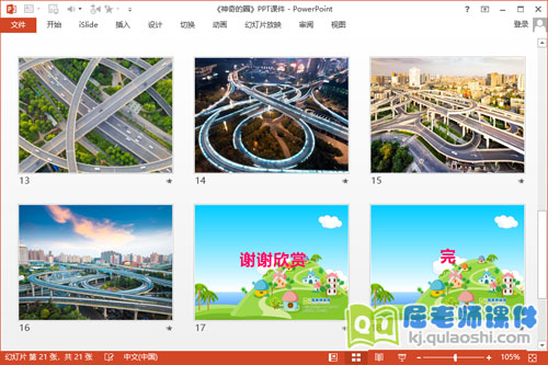 大班科学课件《神奇的圈》PPT课件教案4