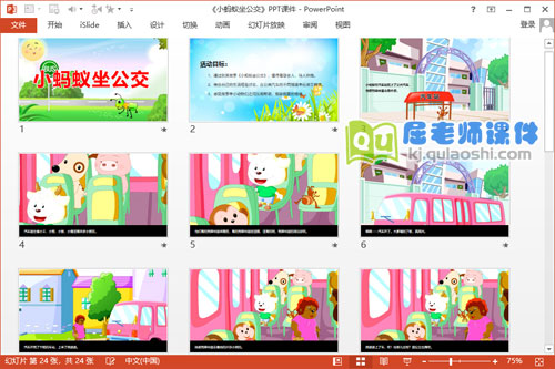 小班社会故事课件《小蚂蚁坐公交》PPT课件教案2