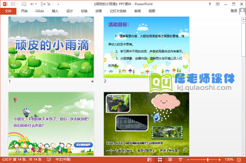 大班语言散文诗课件《顽皮的小雨滴》PPT课件教案音效2