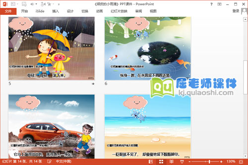 大班语言散文诗课件《顽皮的小雨滴》PPT课件教案音效3