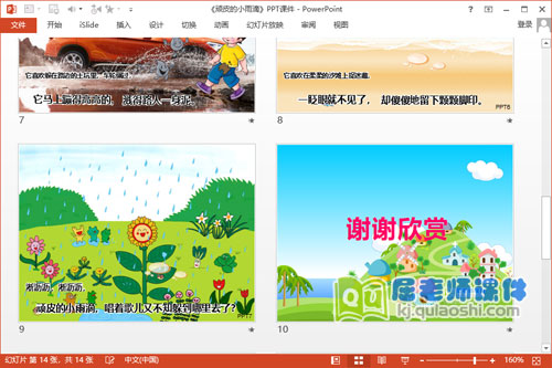 大班语言散文诗课件《顽皮的小雨滴》PPT课件教案音效4