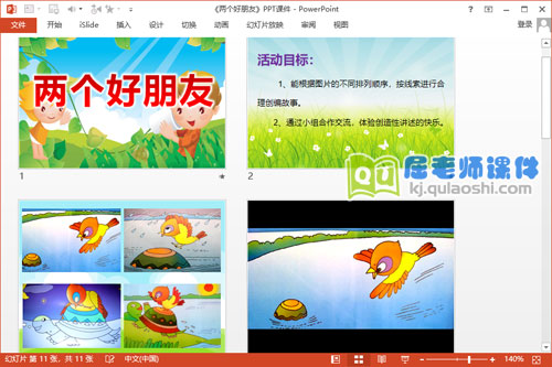 大班语言课件《两个好朋友》PPT课件教案图片2