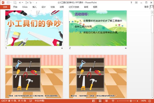 中班科学课件《小工具们的争吵》PPT课件教案2