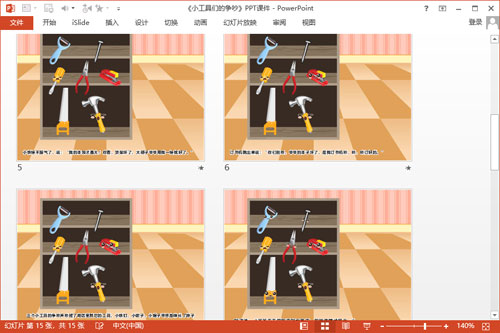 中班科学课件《小工具们的争吵》PPT课件教案3