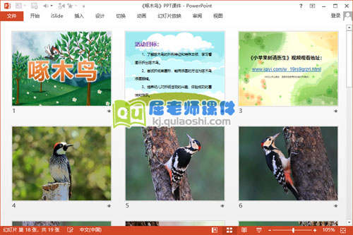 中班美术课件《啄木鸟》PPT课件教案音乐2