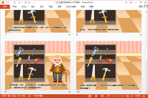 中班科学课件《小工具们的争吵》PPT课件教案4