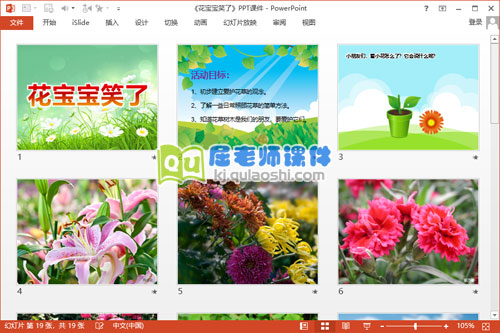 大班社会课件《花宝宝笑了》PPT课件教案2