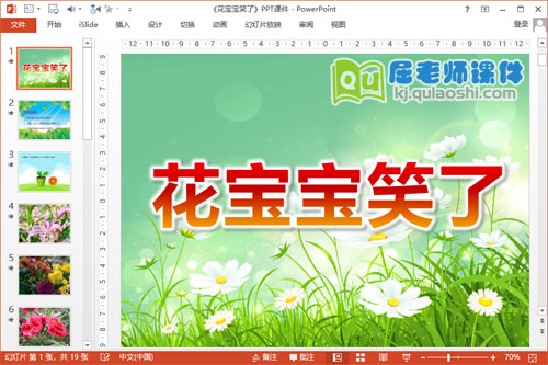 大班社会课件《花宝宝笑了》PPT课件教案