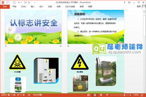 中班安全课件《认标志讲安全》PPT课件教案图片2