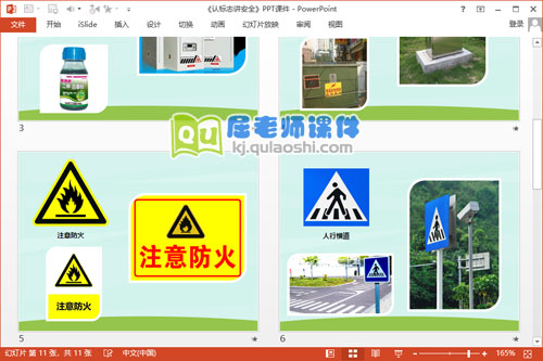 中班安全课件《认标志讲安全》PPT课件教案图片3