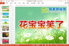 大班社会课件《花宝宝笑了》PPT课件教案图片