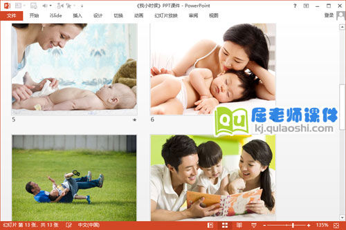 中班健康课件《我小时候》PPT课件教案音频图片3