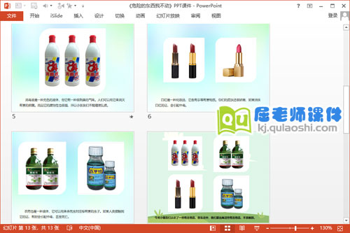 大班安全课件《危险的东西我不动》PPT课件教案3