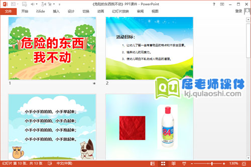 大班安全课件《危险的东西我不动》PPT课件教案2