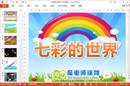 大班美术刮画课件《七彩的世界》PPT课件教案音效