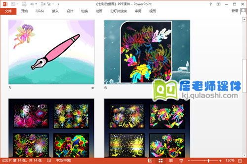 大班美术刮画课件《七彩的世界》PPT课件教案音效3