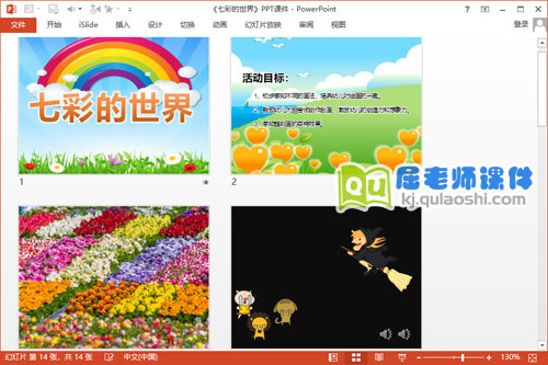 大班美术刮画课件《七彩的世界》PPT课件教案音效22