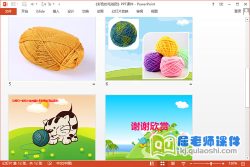 小班美术课件《彩色的毛线团》PPT课件教案音乐3