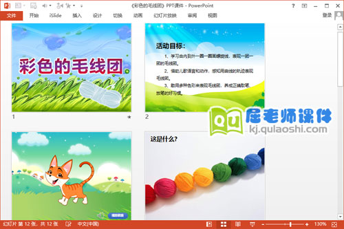 小班美术课件《彩色的毛线团》PPT课件教案音乐2